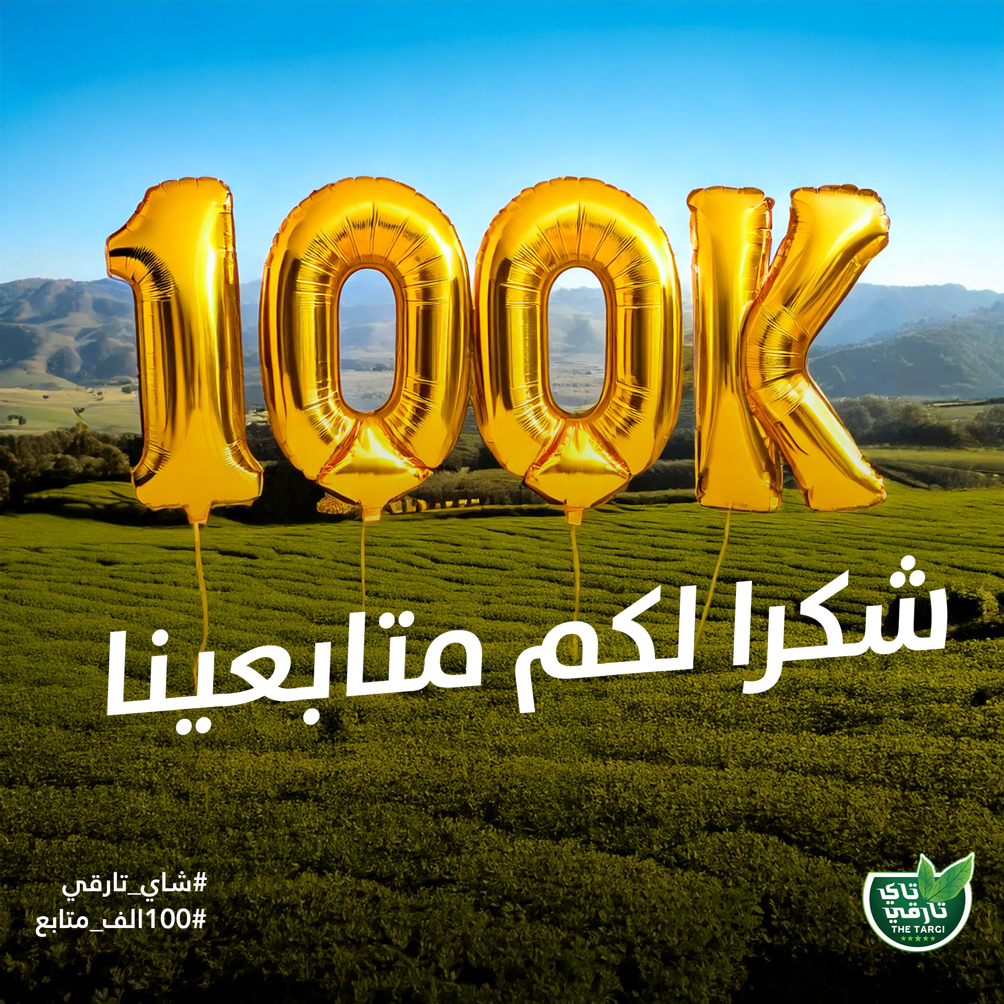 100k بالونات ذهبية
