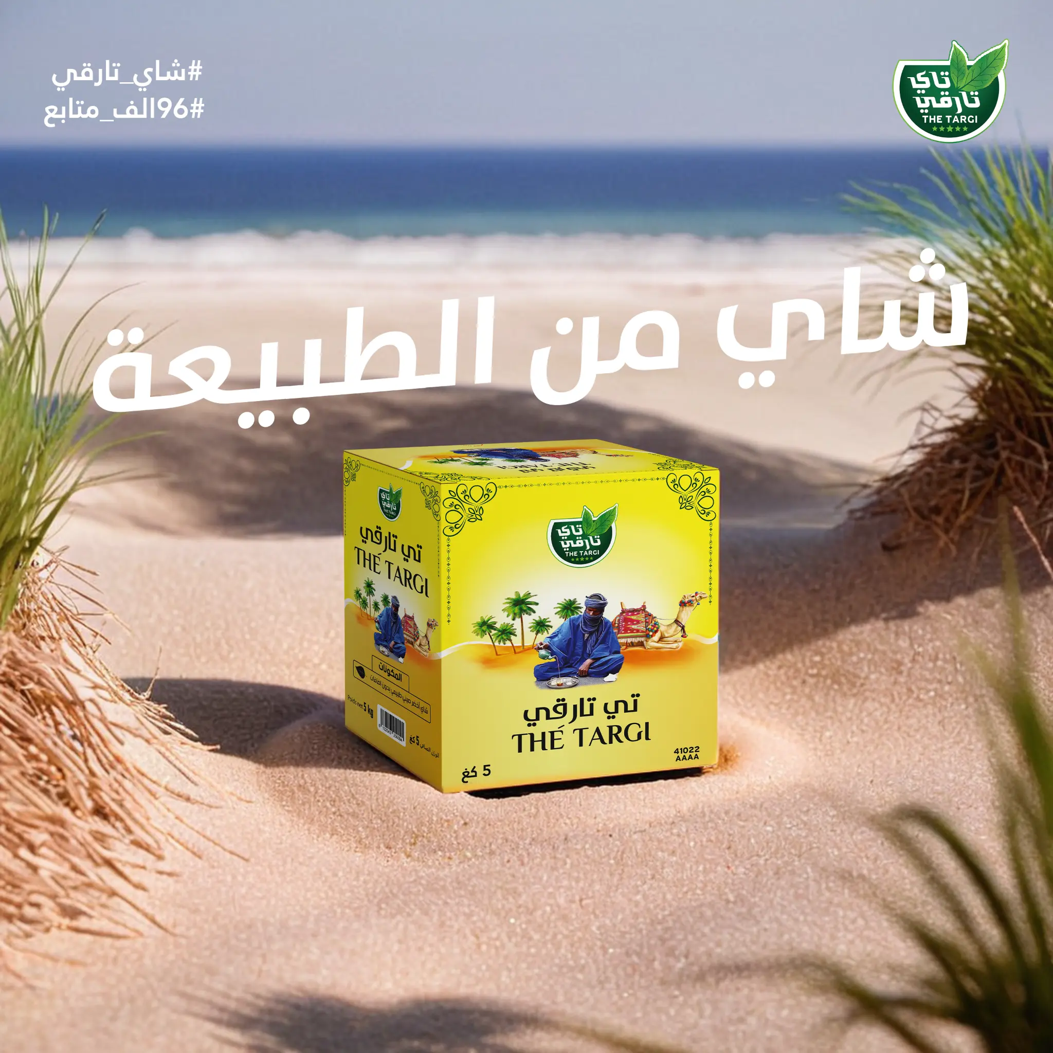 تاي تارقي أصفر