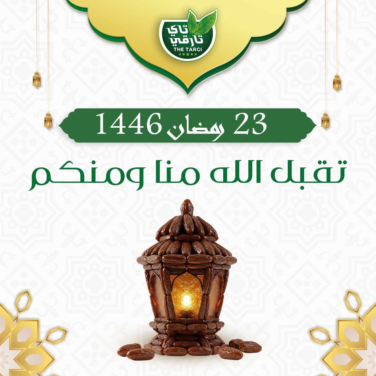بوست رمضان 2024