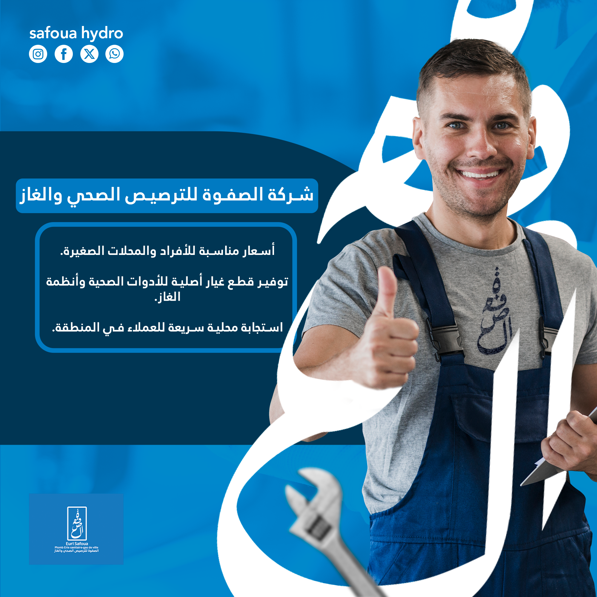 تصميم سباك أبيض