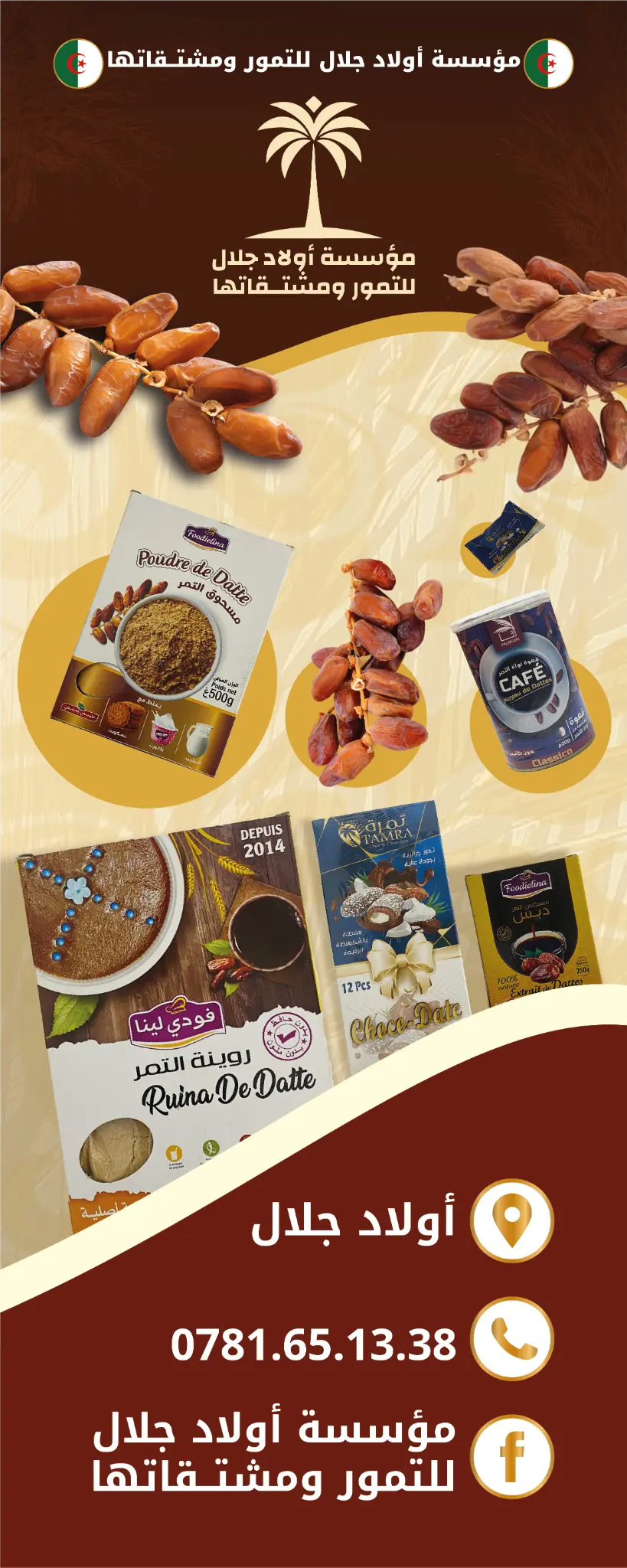 رول أب إعلاني